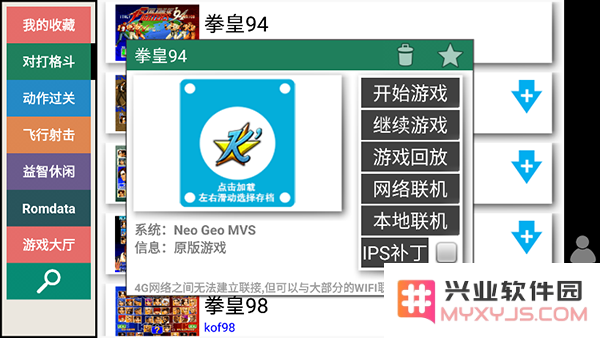 kawaks街机模拟器中文版使用教程