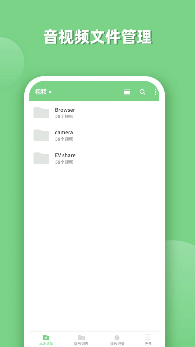 ev全能播放器app v1.0.5 安卓版 2