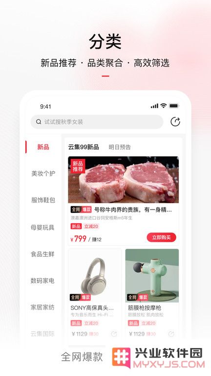 云集微店买家版下载