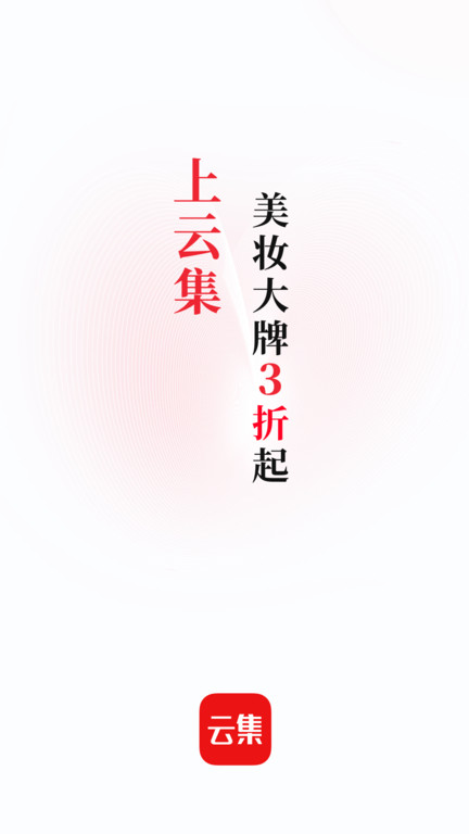 云集微店官方版 v4.20.04231 安卓客户端 2