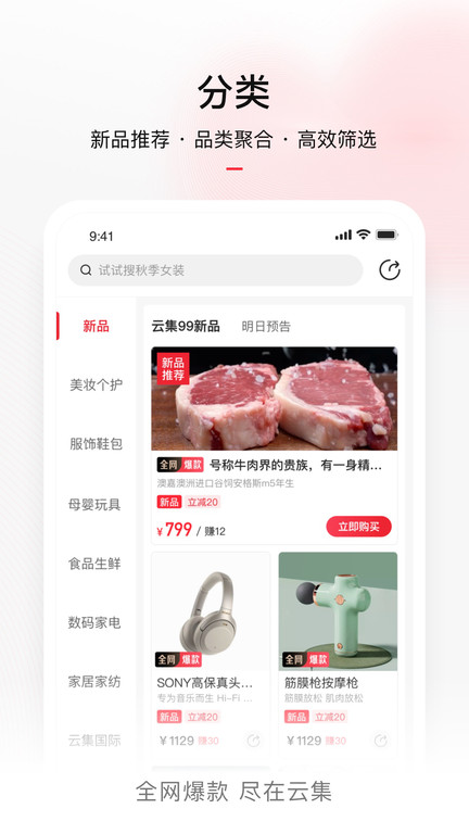 云集微店官方版 v4.20.04231 安卓客户端 3