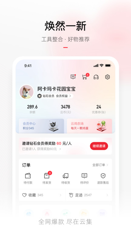 云集微店官方版 v4.20.04231 安卓客户端 1