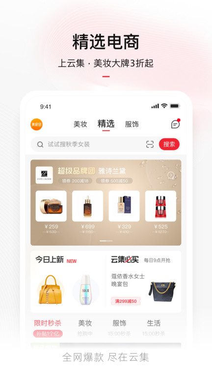 云集微店官方版 v4.20.04231 安卓客户端 0