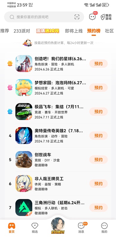 2233游戏盒子官方版 v4.68.0.0-4684774 手机安卓正版 3
