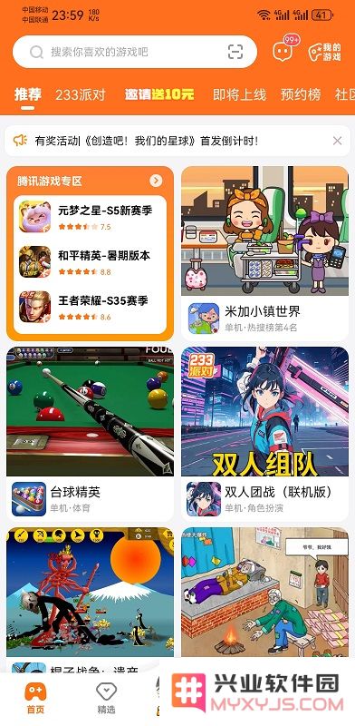 2233游戏乐园免费下载安装