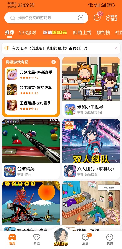 2233游戏盒子官方版 v4.68.0.0-4684774 手机安卓正版 0