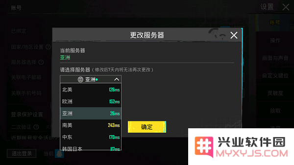 刺激战场国际服如何更改所在地区