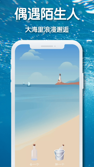 耳语漂流瓶最新版 v1.9.4001(001) 安卓版 1