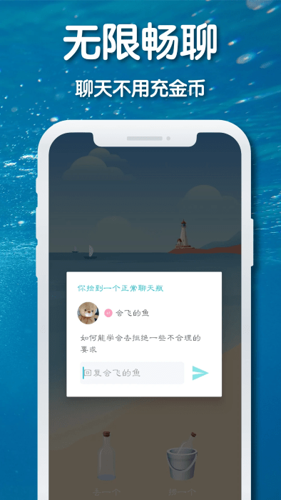 耳语漂流瓶最新版 v1.9.4001(001) 安卓版 2