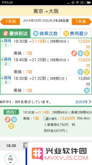 换乘案内app下载