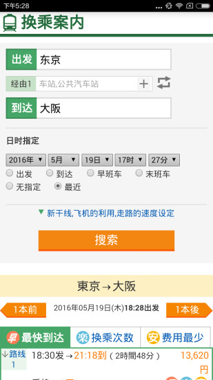 换乘案内中文版 v3.1.4 安卓版 0