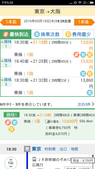 换乘案内中文版 v3.1.4 安卓版 1