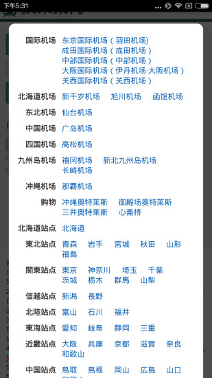 换乘案内中文版 v3.1.4 安卓版 2