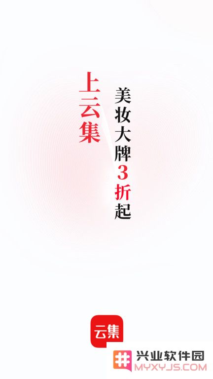 云集微店卖家版下载