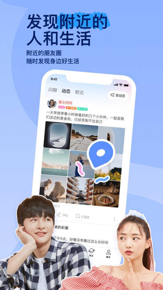 陌陌app v9.16.7 安卓最新版 0