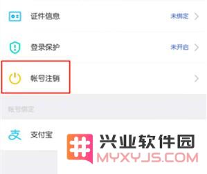 陌陌怎么注销账号教程