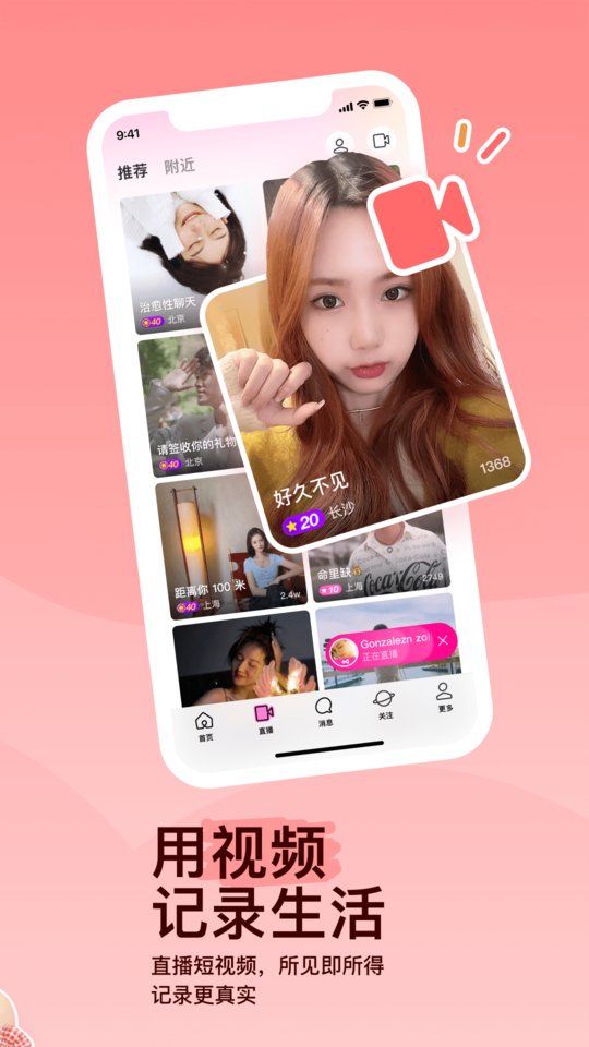 陌陌app v9.16.7 安卓最新版 1