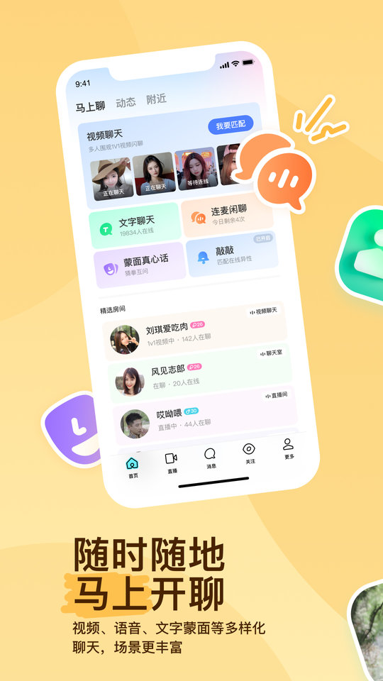 陌陌app v9.16.7 安卓最新版 3