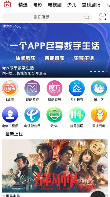 i视app官方版 v3.6.5 最新安卓电信版 1