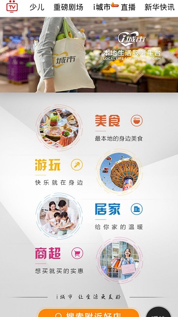i视app官方版 v3.6.5 最新安卓电信版 3