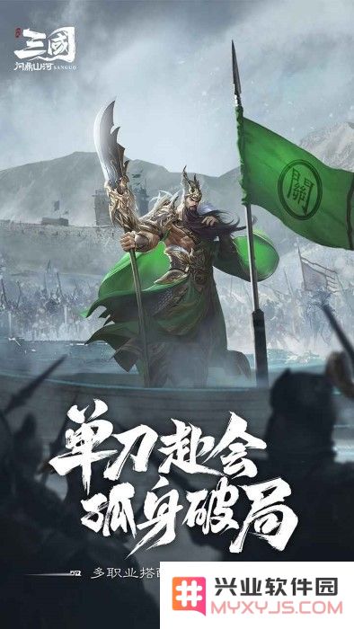 三国问鼎山河官方下载