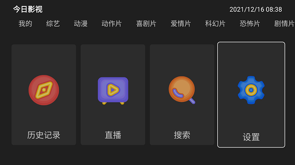 今日影视电视版apk v6.6.6 安卓版 0