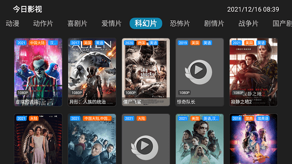 今日影视电视版apk v6.6.6 安卓版 2