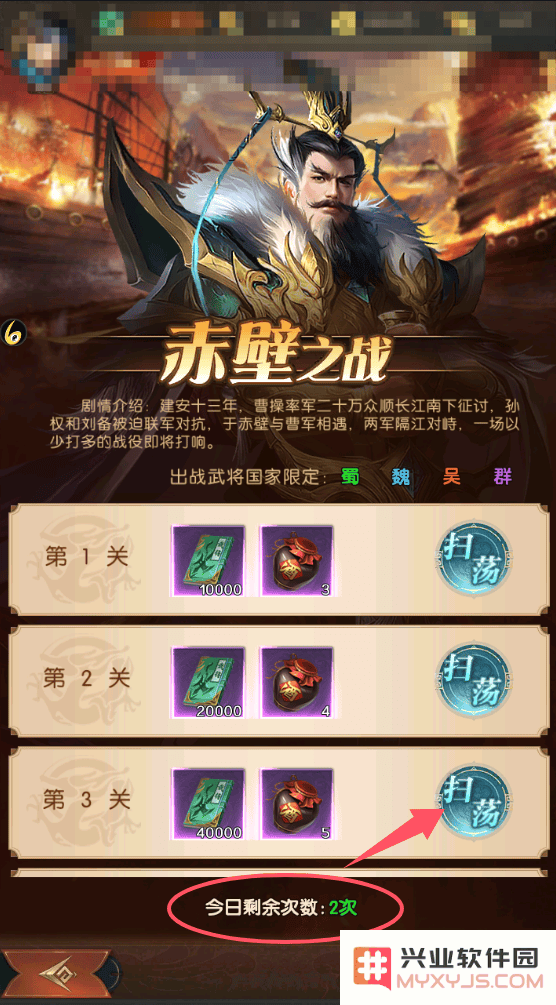 三国问鼎山河官方下载