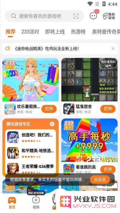 233乐园32位版使用教程