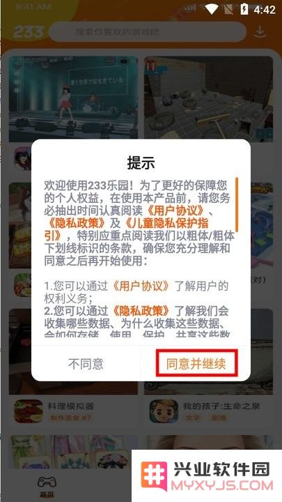 233乐园32位版使用教程
