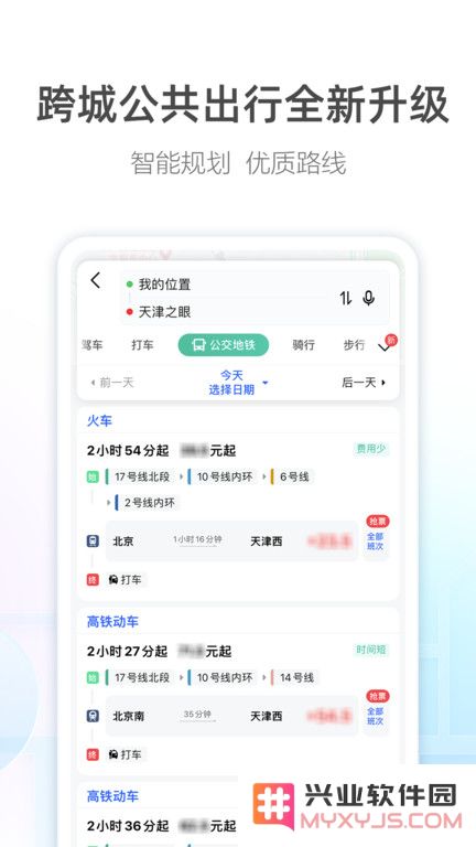 高德导航下载2025新版手机版