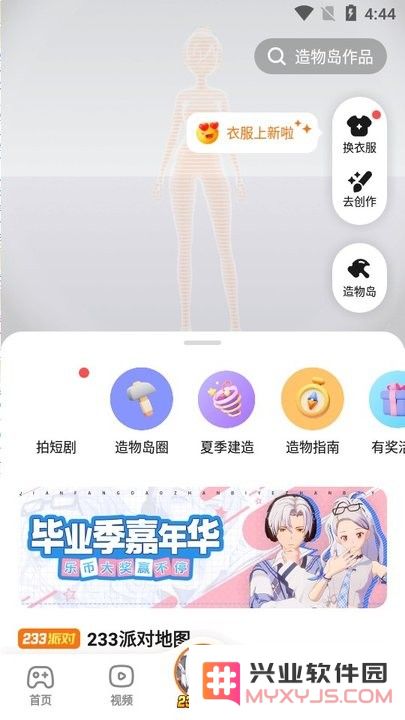 233乐园32位版使用教程