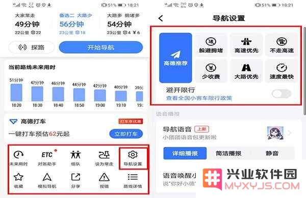 高德导航设置不走高速方法