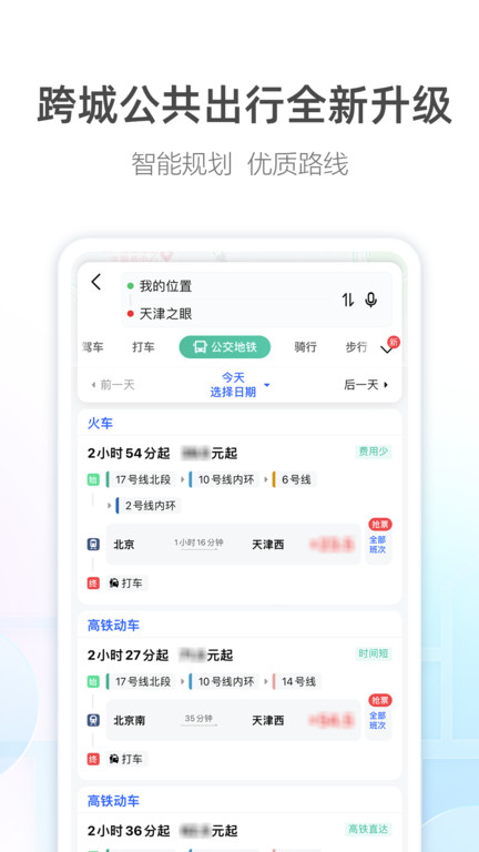 高德导航app官方免费版 v15.13.0.2021 安卓正版 2