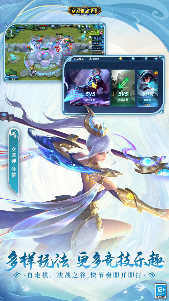 英魂之刃手游 v3.4.8.0 安卓最新版 3