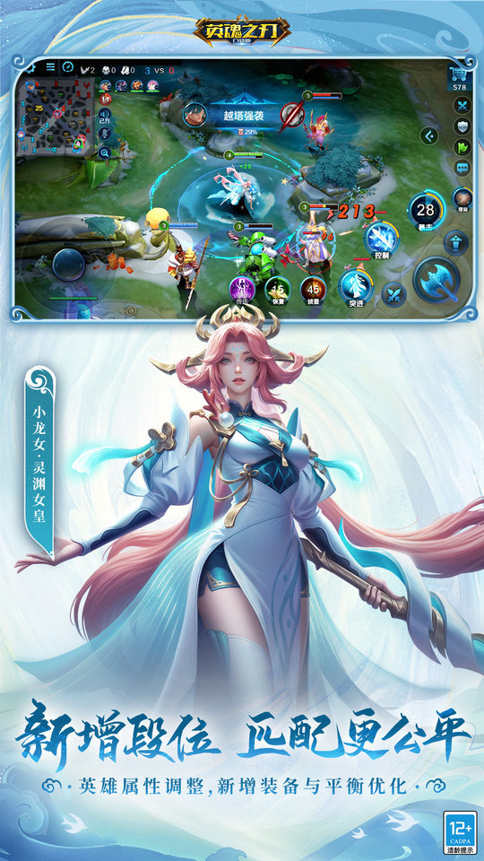 英魂之刃手游 v3.4.8.0 安卓最新版 2