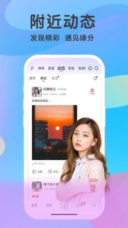 觅伊免费聊天软件 v5.3.90 安卓版 2