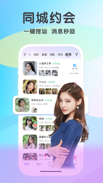 觅伊免费聊天软件 v5.3.90 安卓版 0