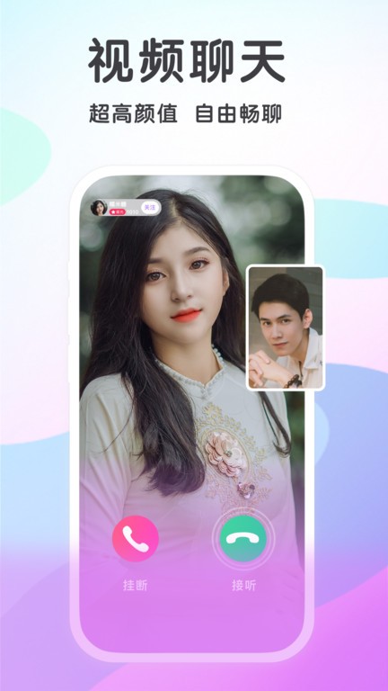 觅伊免费聊天软件 v5.3.90 安卓版 3