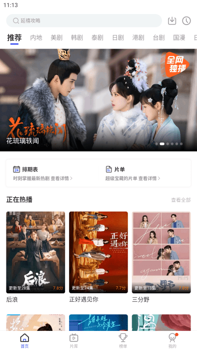 花海视频电视剧app v3.8.9 安卓版 0
