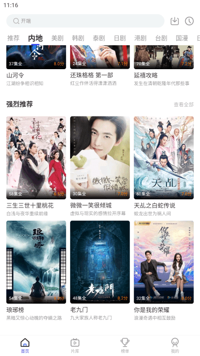 花海视频电视剧app v3.8.9 安卓版 3
