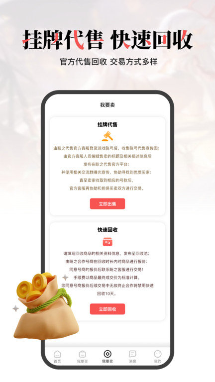 盼之代售app v4.4.1 安卓手机版 1