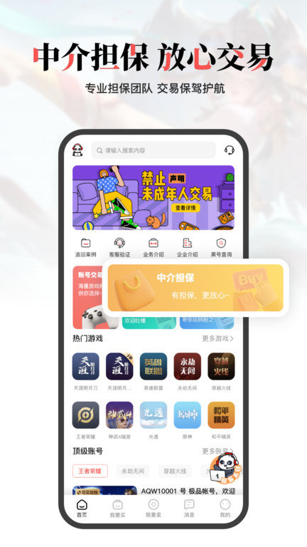 盼之代售app v4.4.1 安卓手机版 0