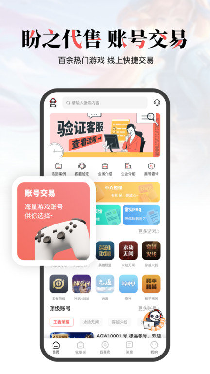 盼之代售app v4.4.1 安卓手机版 3