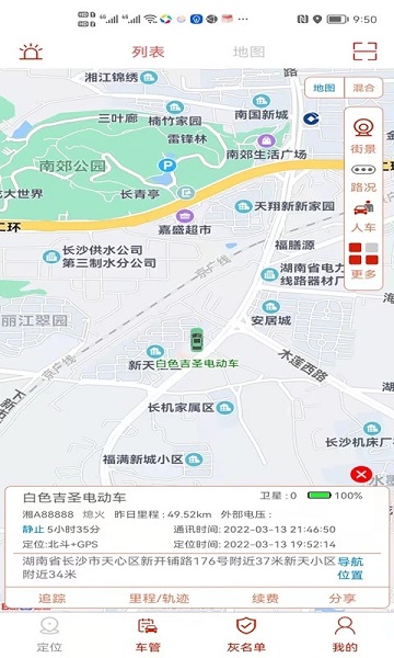 微巡gps官方版 v2.6.6 安卓版 2