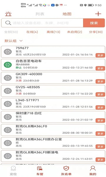 微巡gps官方版 v2.6.6 安卓版 1