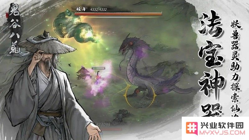 鬼谷八荒独立游戏下载