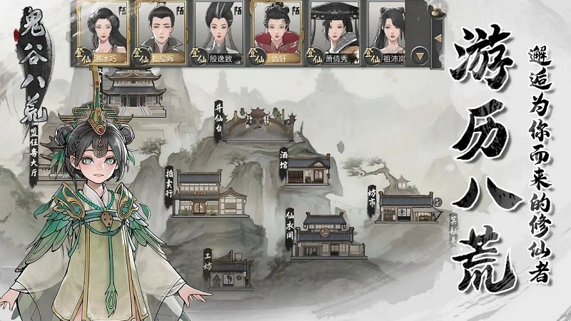鬼谷八荒手游 v1.1.252 安卓移动端 0