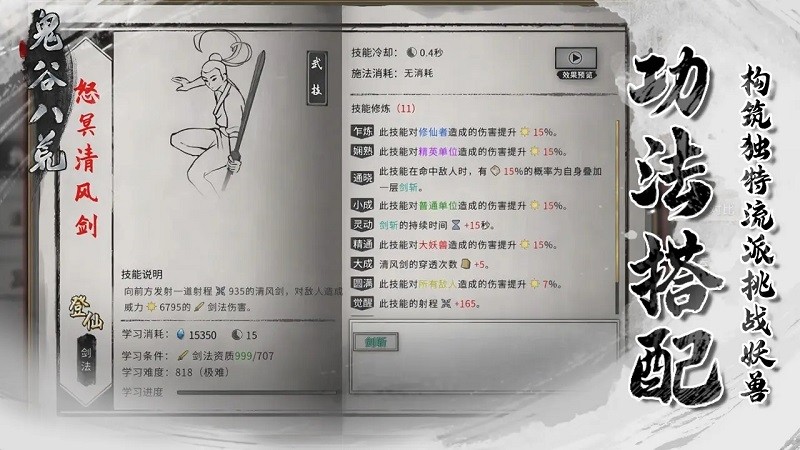 鬼谷八荒手游 v1.1.252 安卓移动端 2