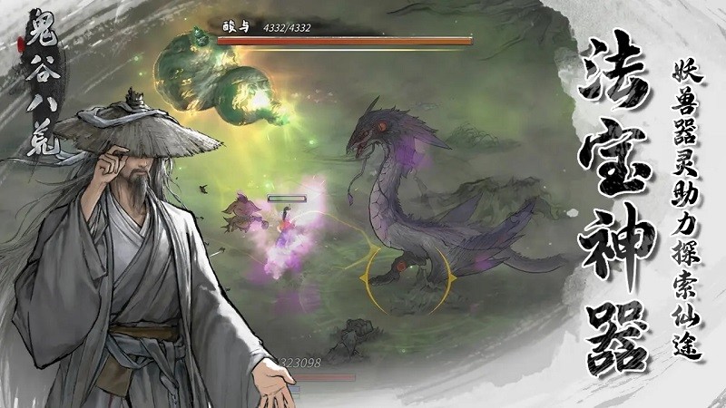 鬼谷八荒手游 v1.1.252 安卓移动端 3
